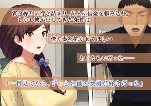 寝取らせ漫画「愛妻、同意の上、寝取られ」サンプル画像